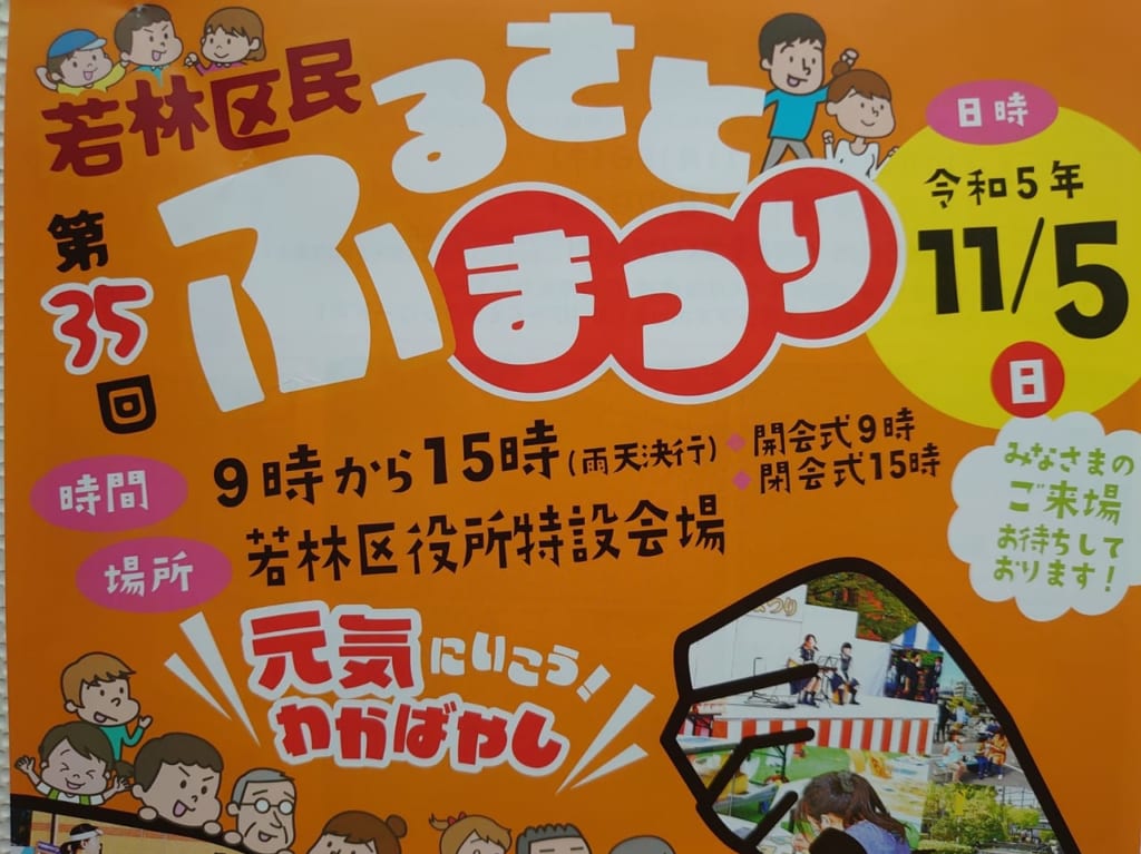 ふるさとまつり2023-１