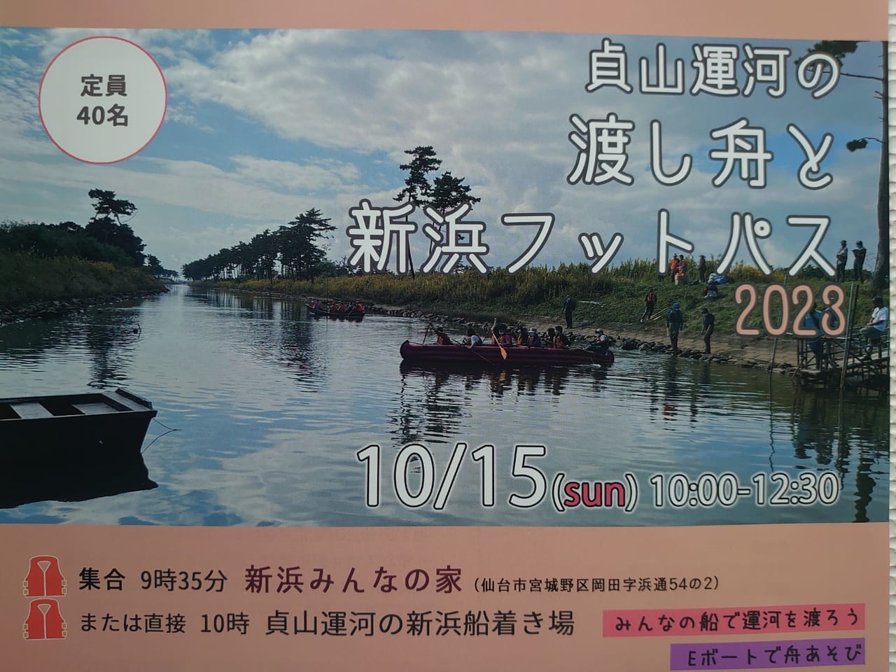 貞山運河フットパス20231015-３