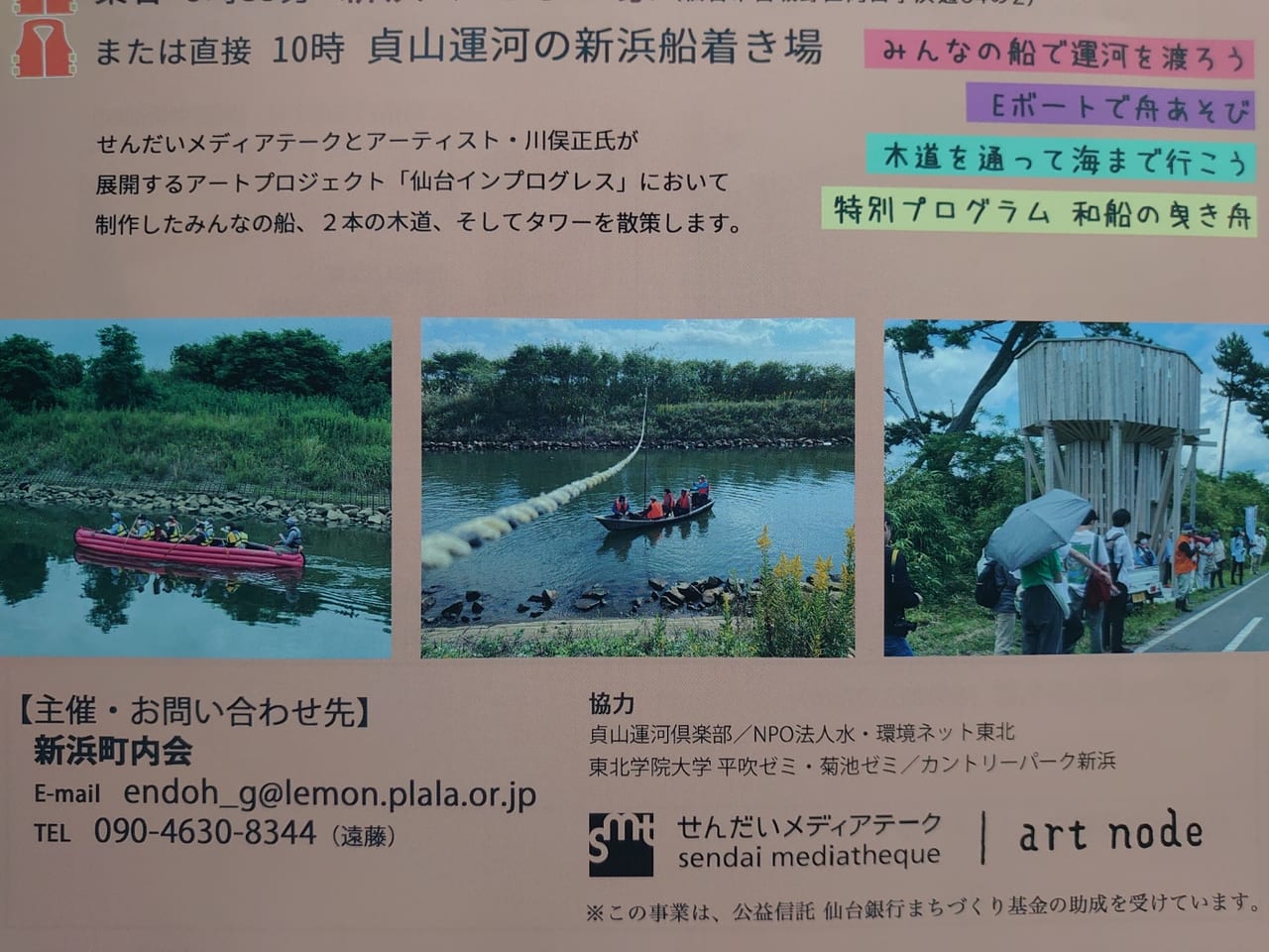 貞山運河フットパス20231015-２