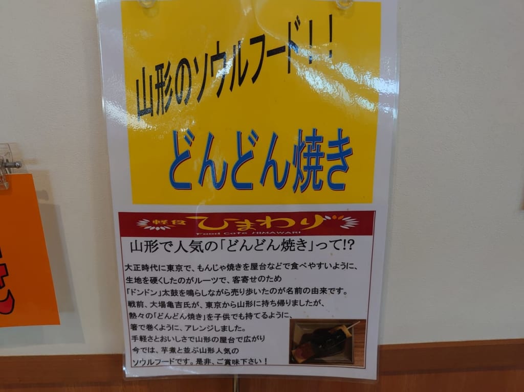 どんどん焼き２