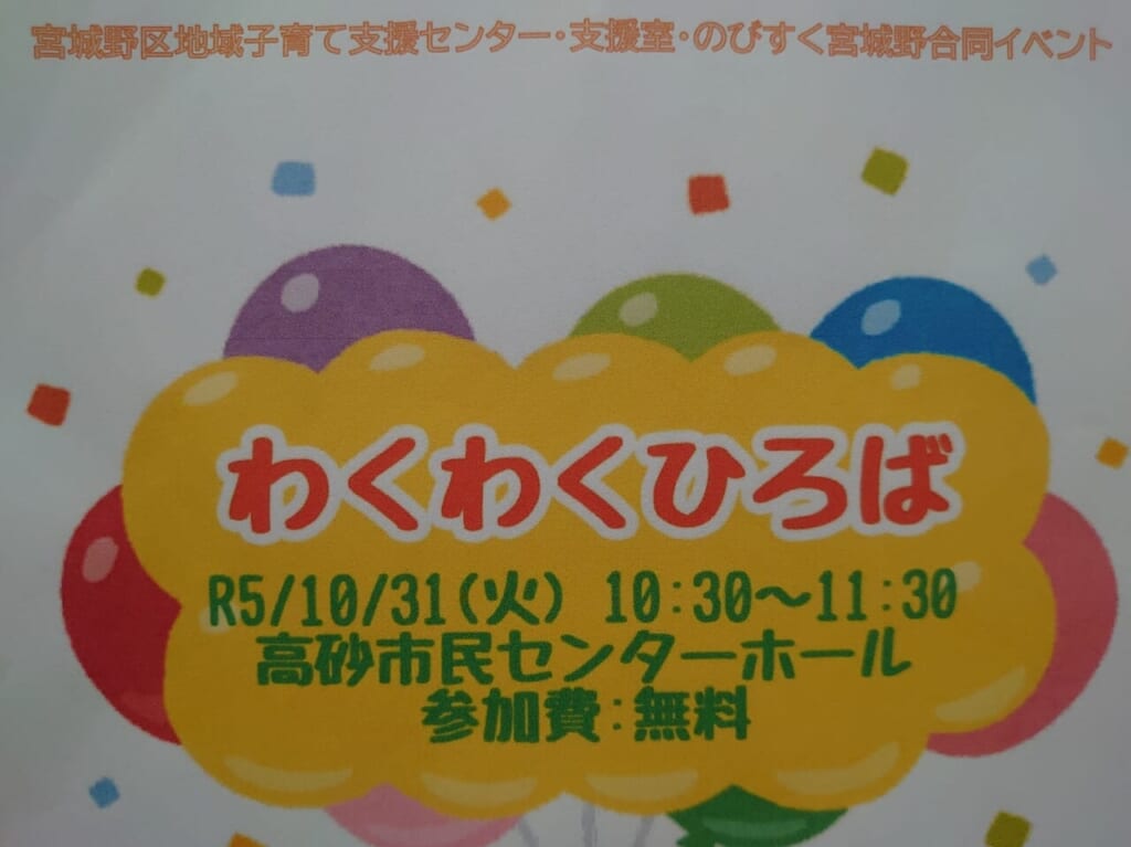 わくわくひろば１