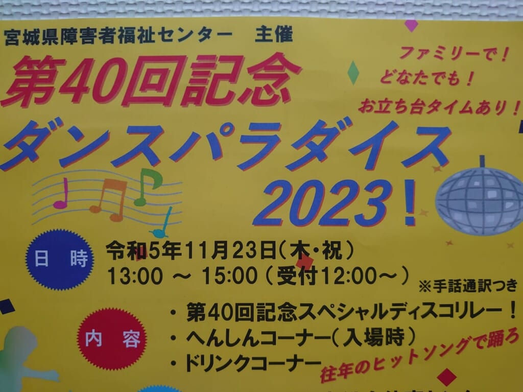 ダンパラ2023－３