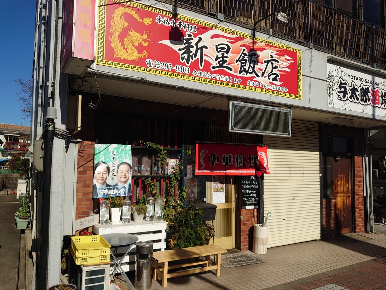 新星飯店１