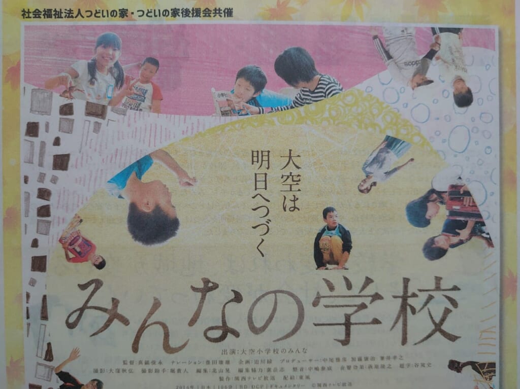 みんなの学校１