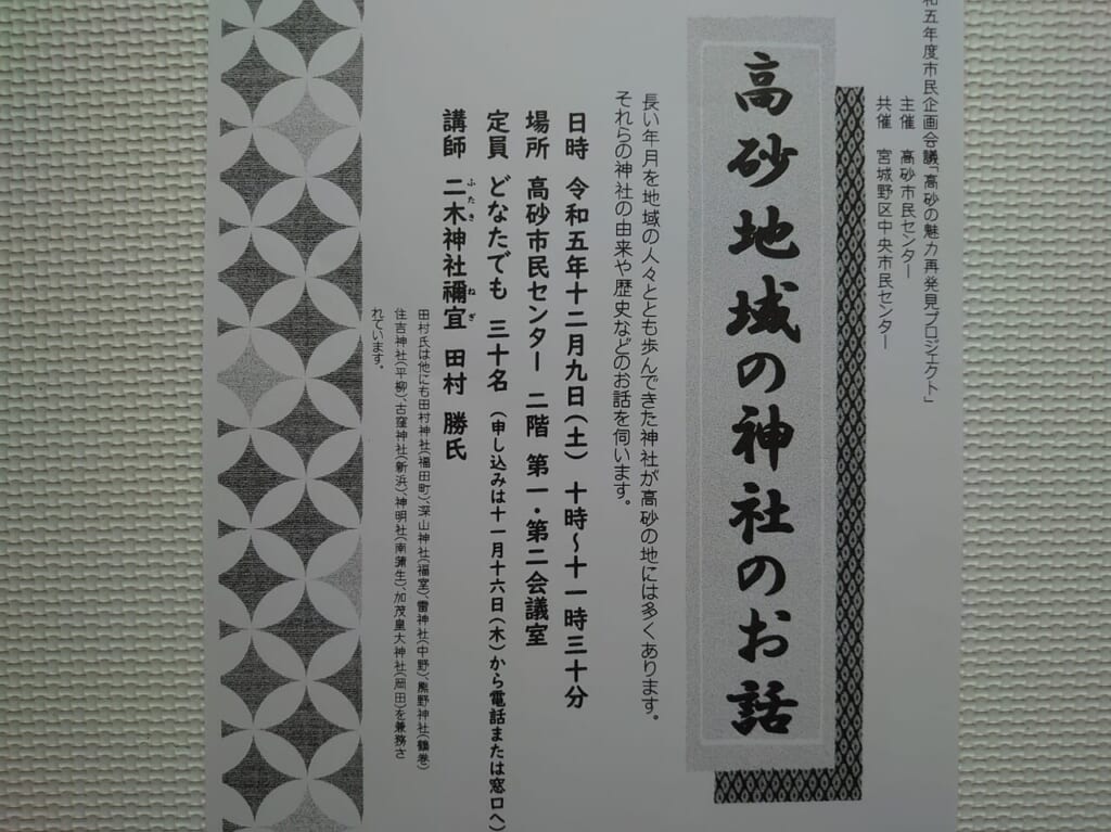 高砂地域の神社のお話３