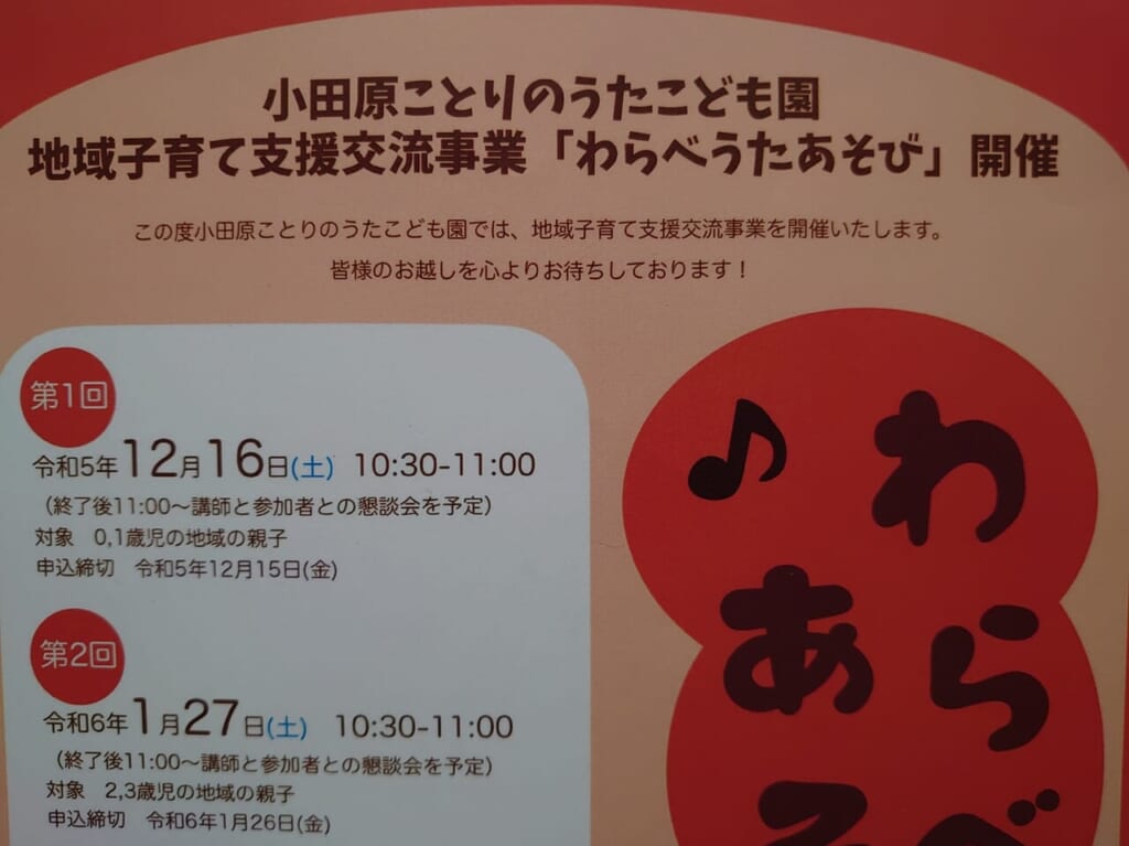わらべうたあそび１