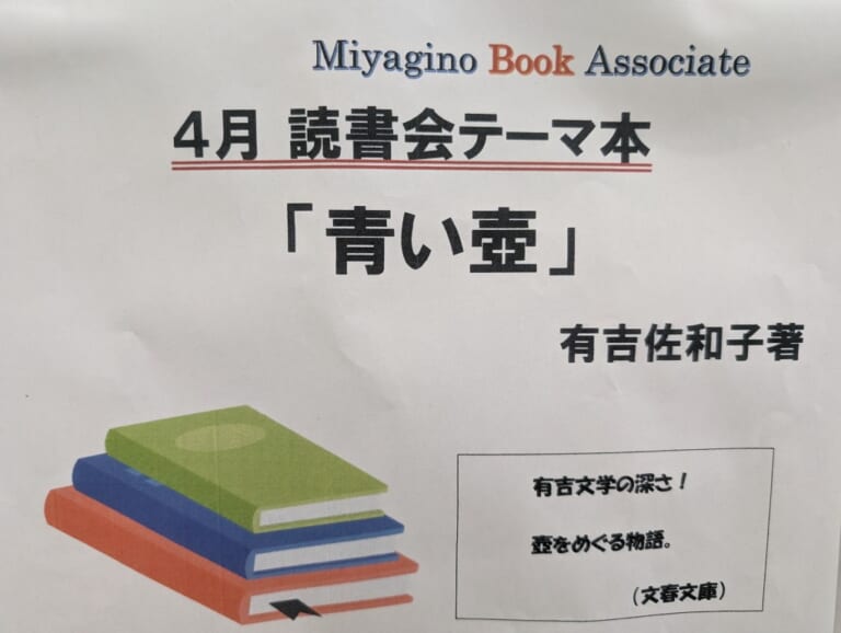 4月読書会１