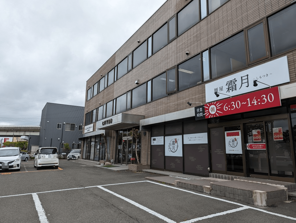 霜月３