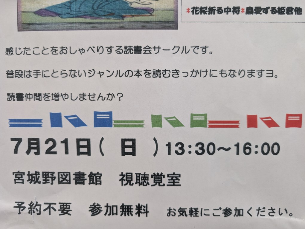 読書会7月２