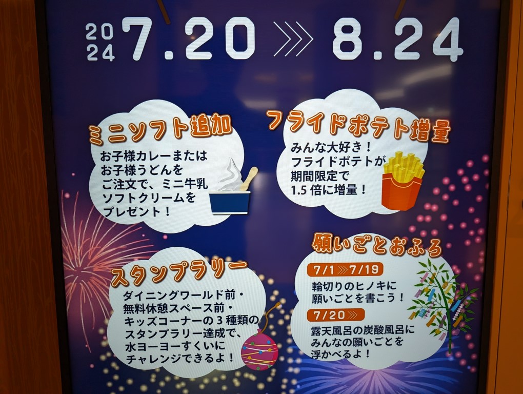 夏休み２