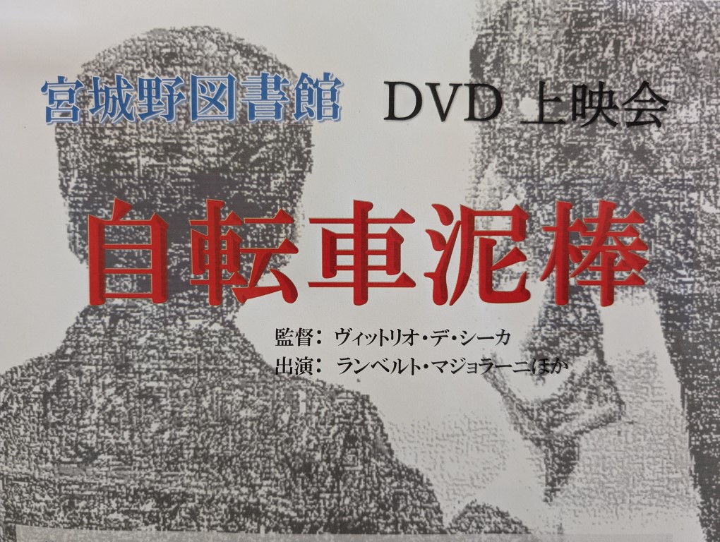 宮城野図書館DVD１