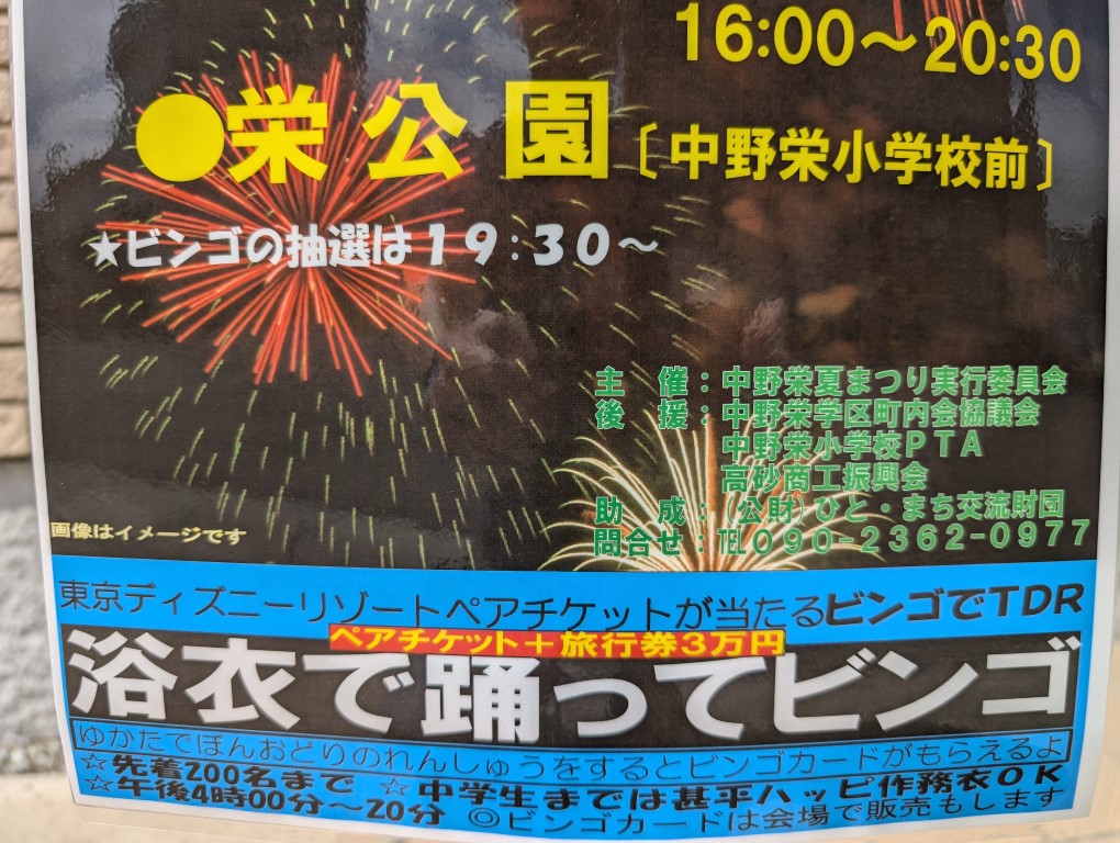 中野栄夏祭り２