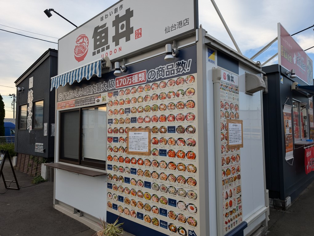 魚丼閉店２