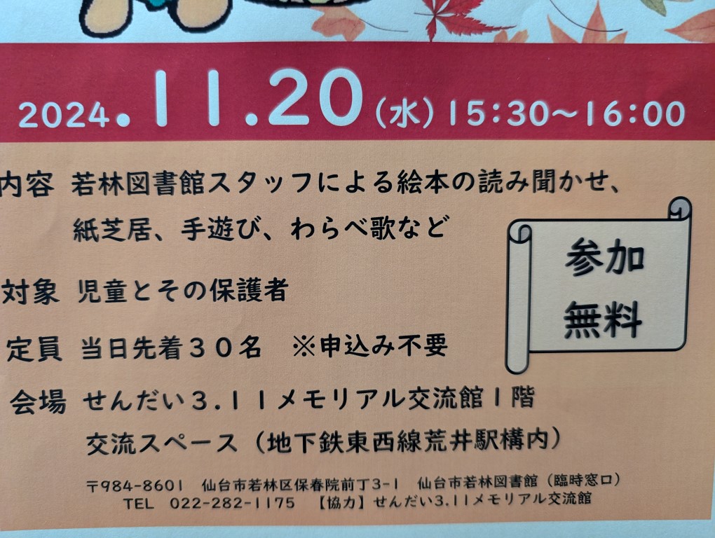 おはなし会２