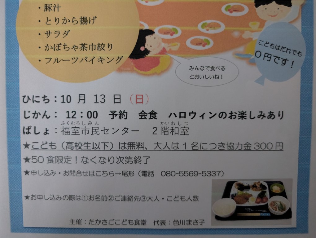 たかさごこども食堂2