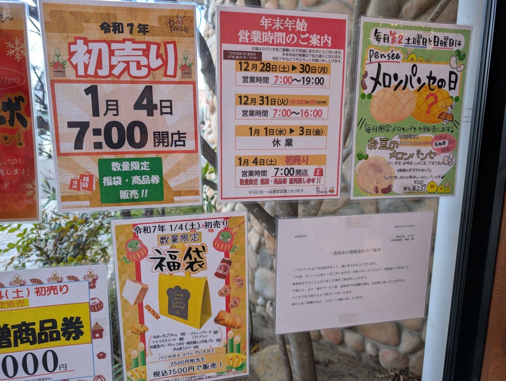 パンセ初売り１