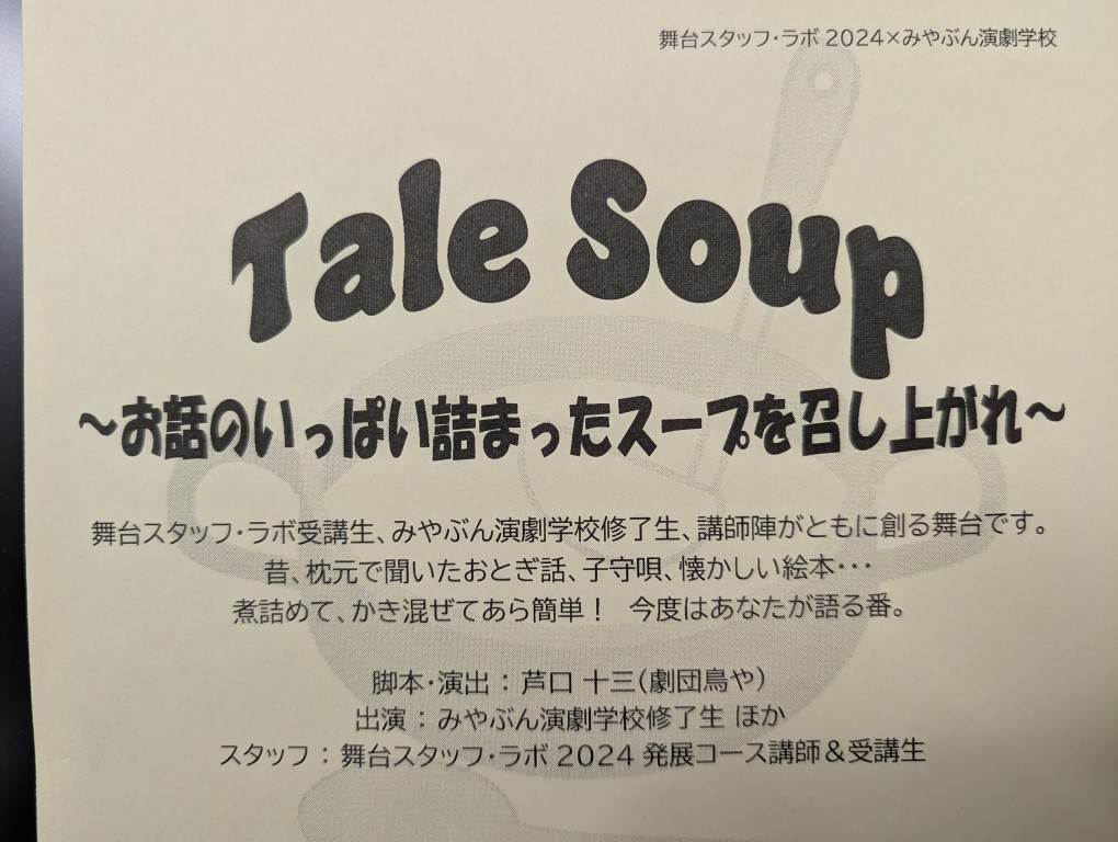 talesoup１