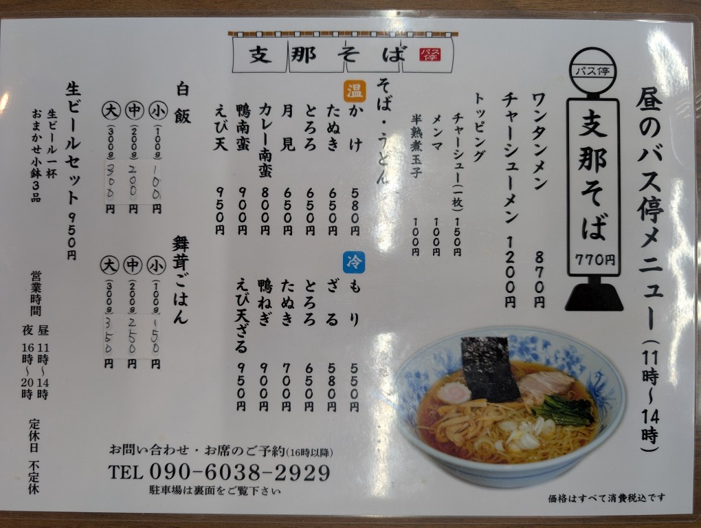バス停４