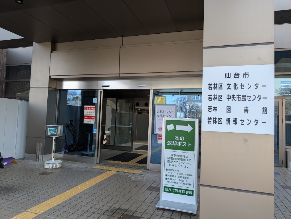 若林図書館２