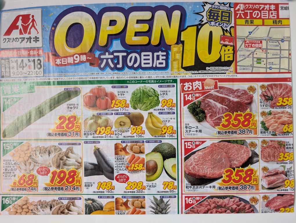 アオキ六丁の目店２