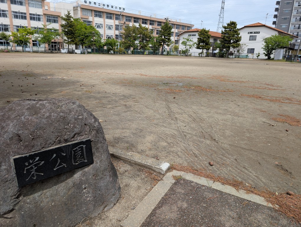 栄公園