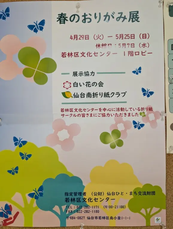 折り紙展１