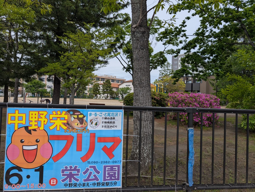 栄公園４