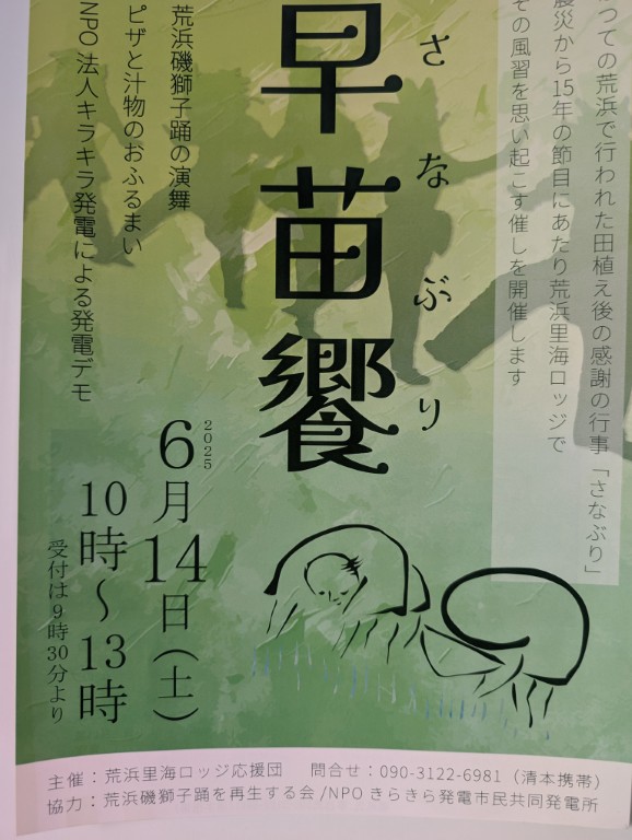 早苗饗（さなぶり）