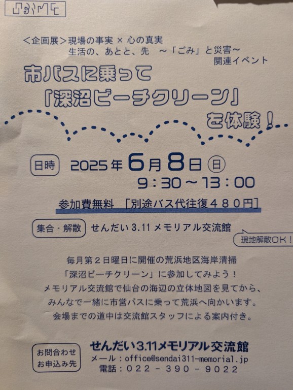 ビーチクリーン参加