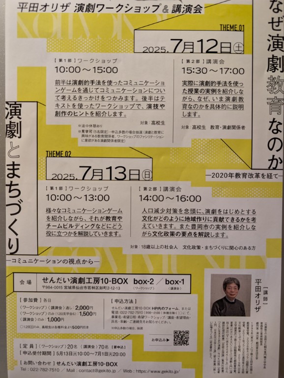 平田オリザ２
