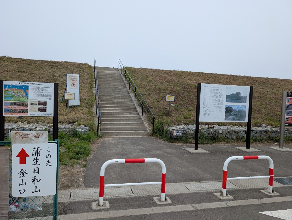 日和山１