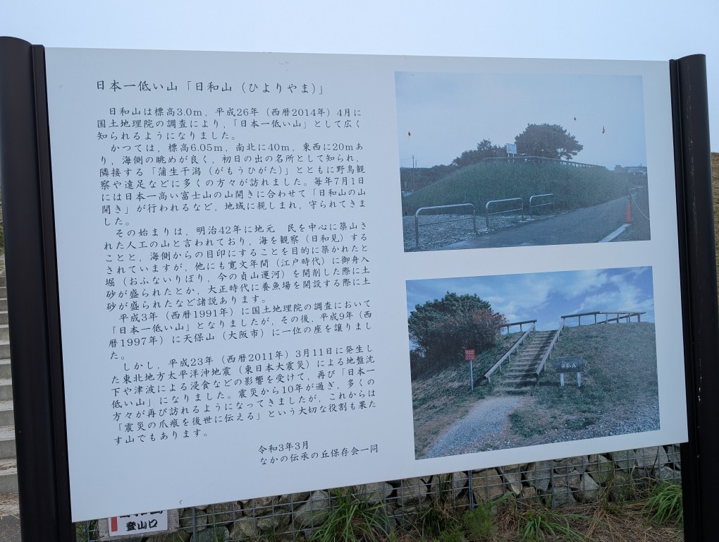 日和山２