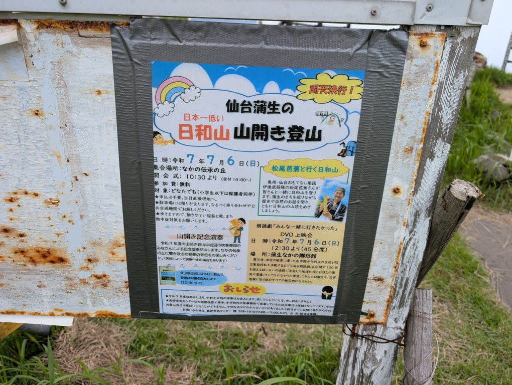 日和山５