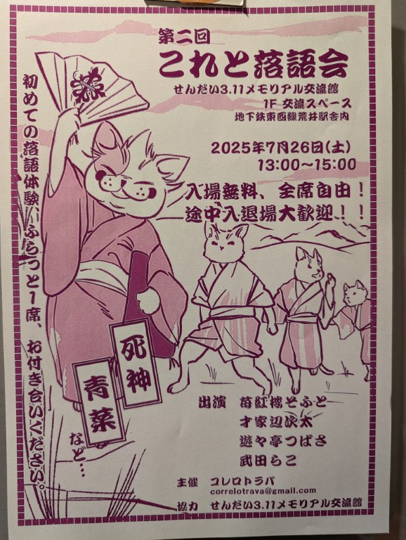 これと落語