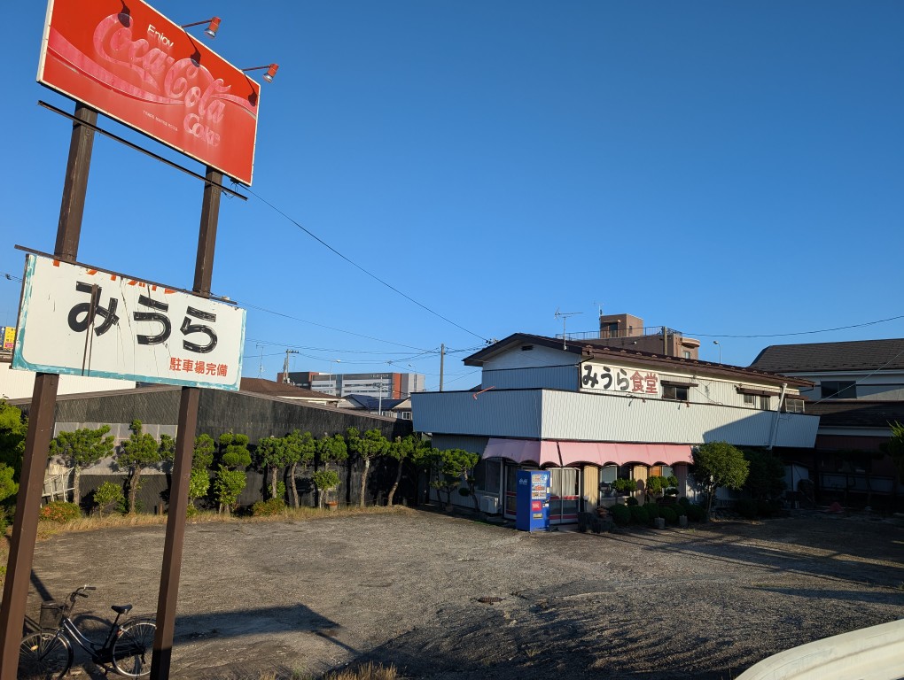 みうら休業３