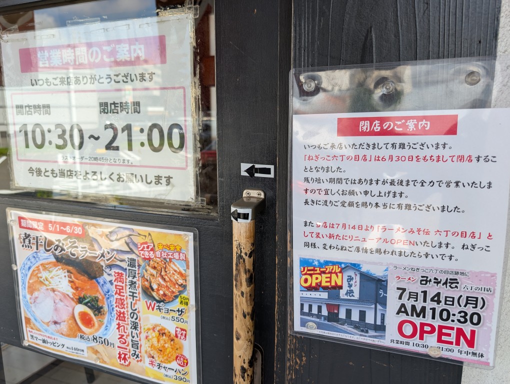 ねぎっこリニューアルオープン１