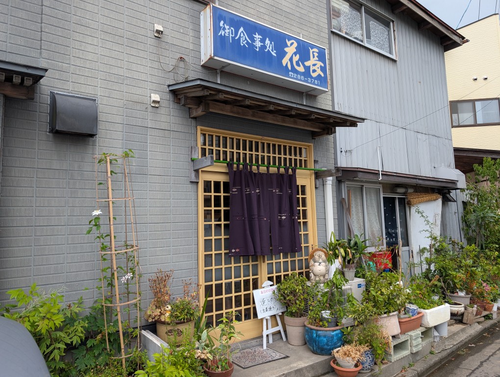 花長１
