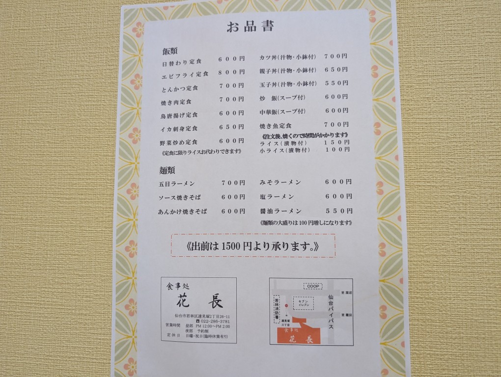 花長２