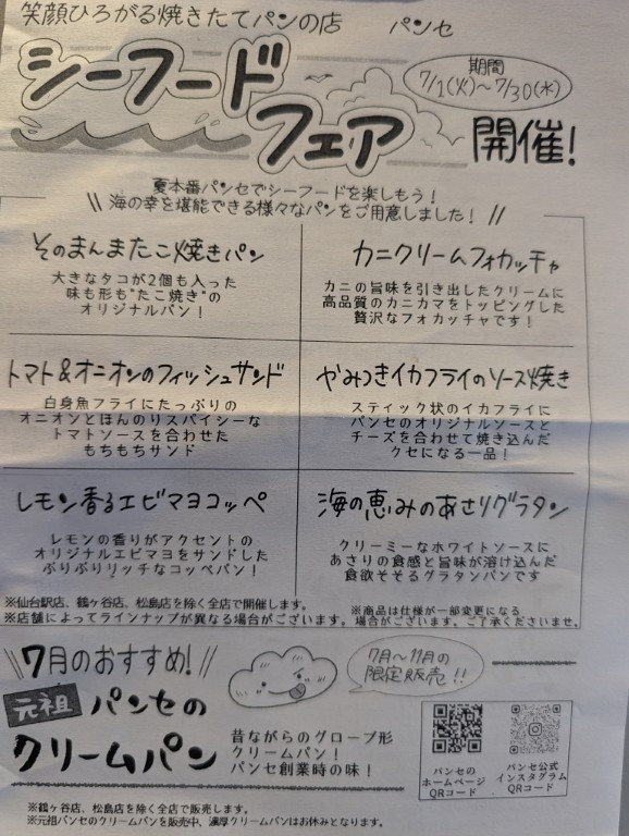 パンセ誕生２