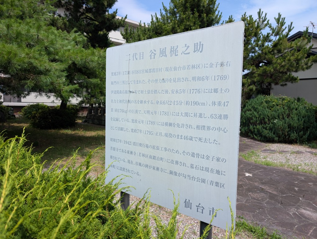 谷風２