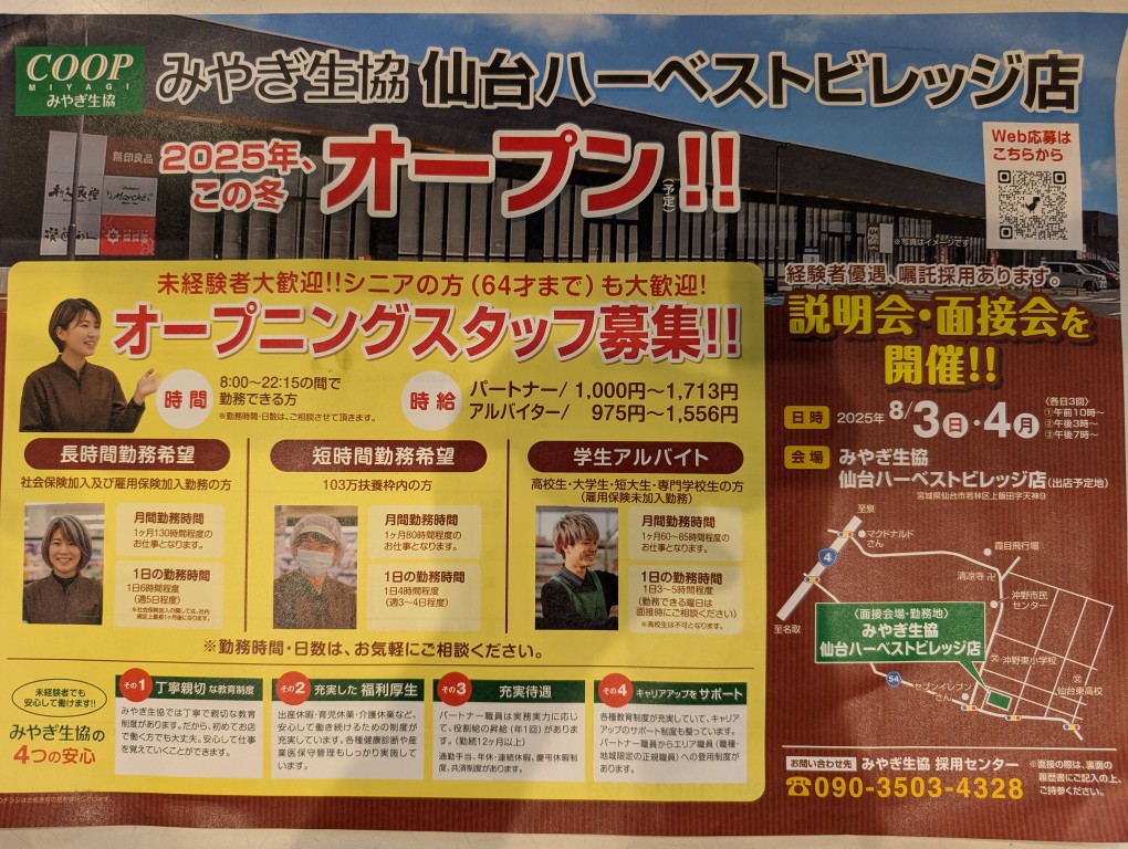 ハーベスト生協
