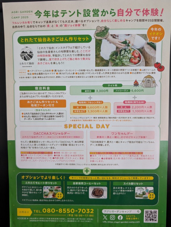 アグリキャンプ２