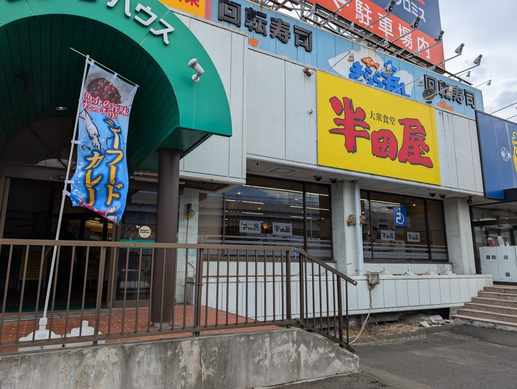 半田屋箱堤閉店４