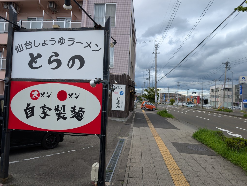 とらの３