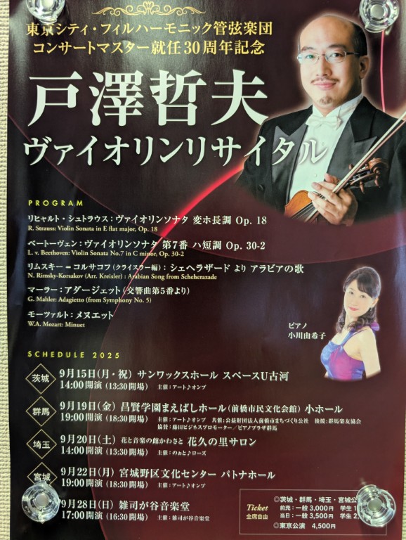 戸澤