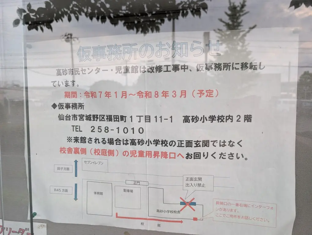 高砂市民センター３