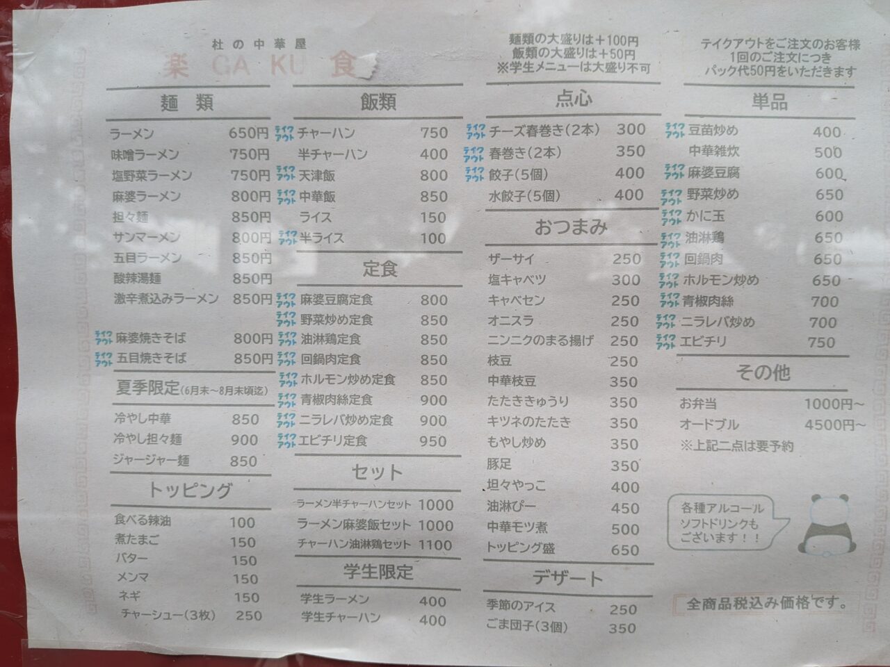 がく３