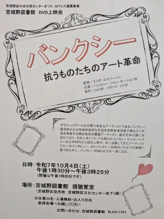 バンクシー