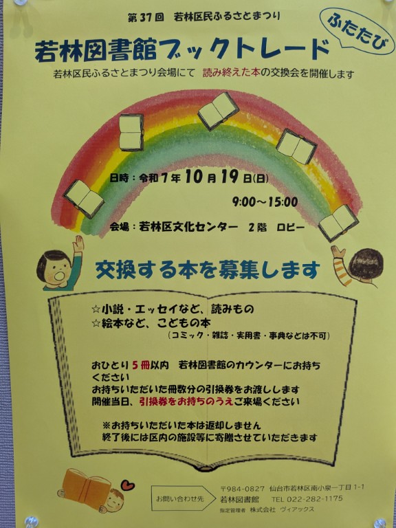 ブックトレード