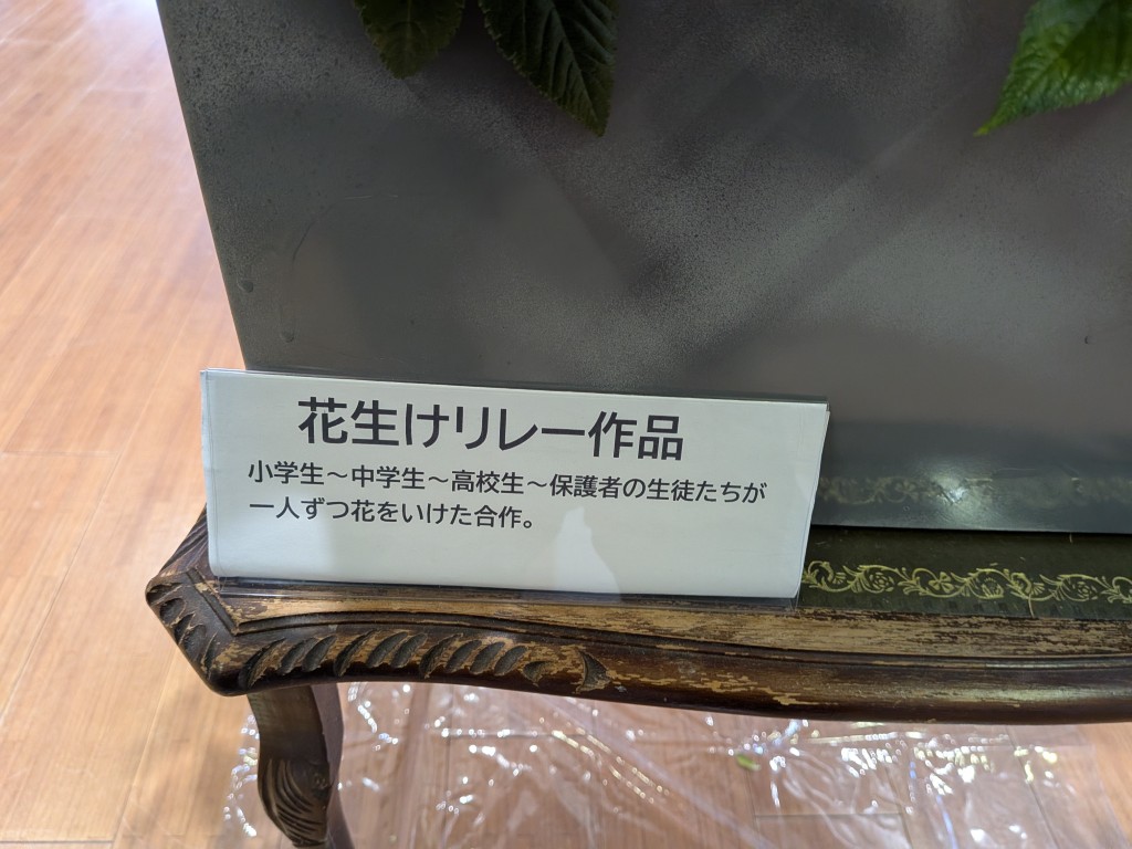生け花２